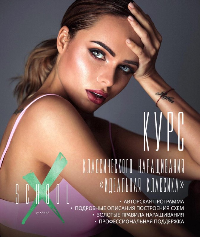 x-beauty обучение